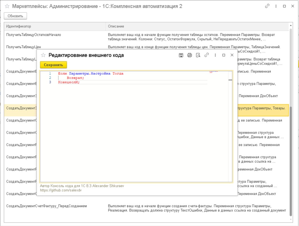 Редактирование внешнего кода