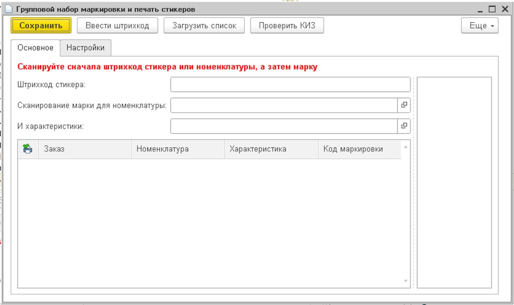 Групповой набор маркировки - вкладка Основное