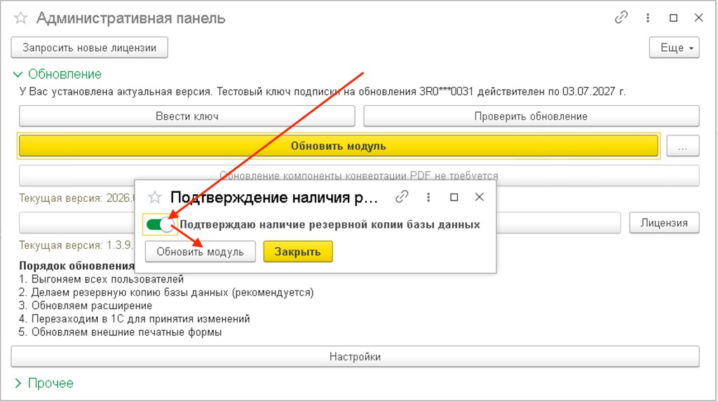 Подтверждение резервной копии